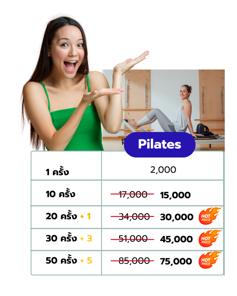 โปรโมชั่น พิลาทิส